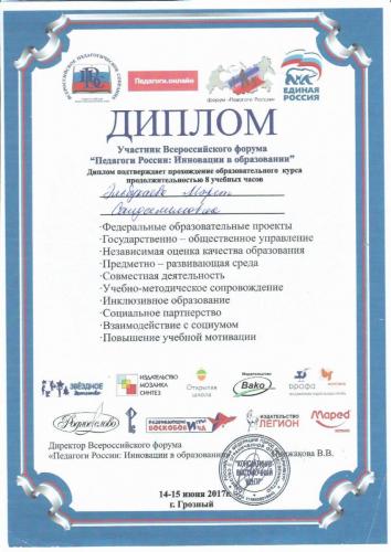 Diplom-ob-uchastii-v-forume page-0001