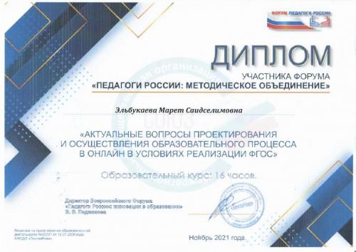 Diplom-uchastnika-foruma page-0001