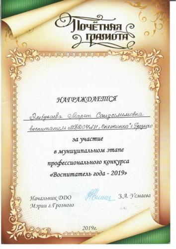 Gramota-za-uchastie-v-konkurse-Vospitatel-goda-2019 page-0001