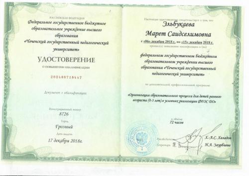 Udostoverenie-o-povyshenii page-0001